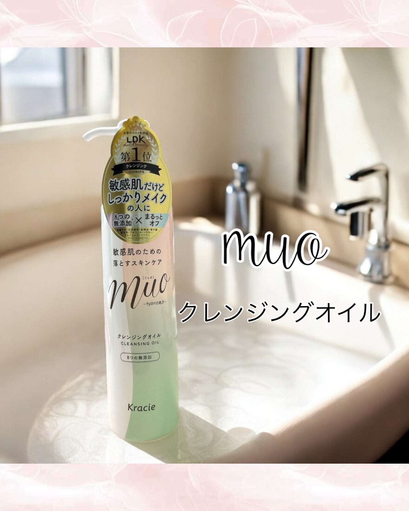 ミュオ クレンジングオイル/muo/オイルクレンジングを使ったクチコミ(1枚目)