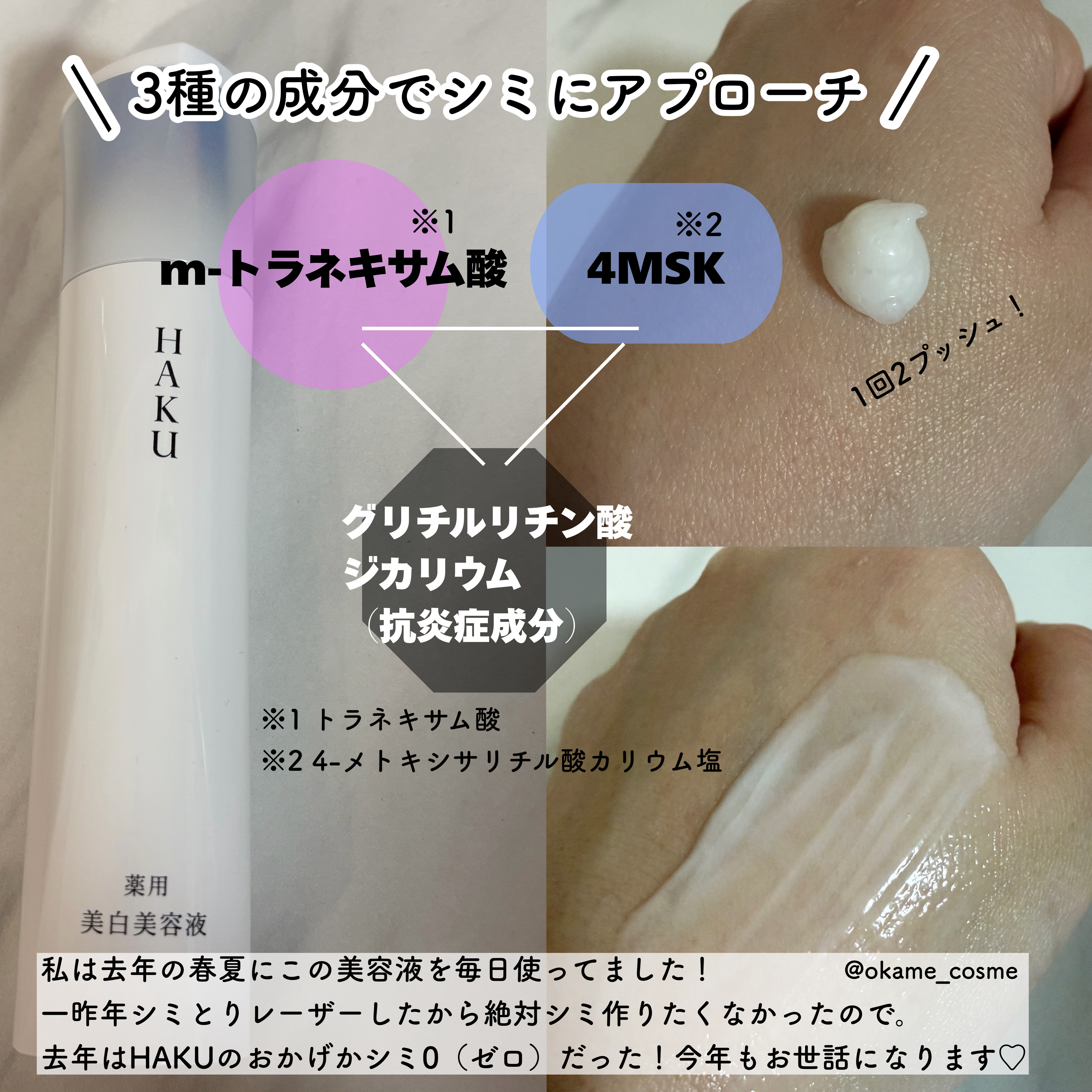 ＨＡＫＵ　メラノフォーカスＩＶ/HAKU/美容液を使ったクチコミ（2枚目）