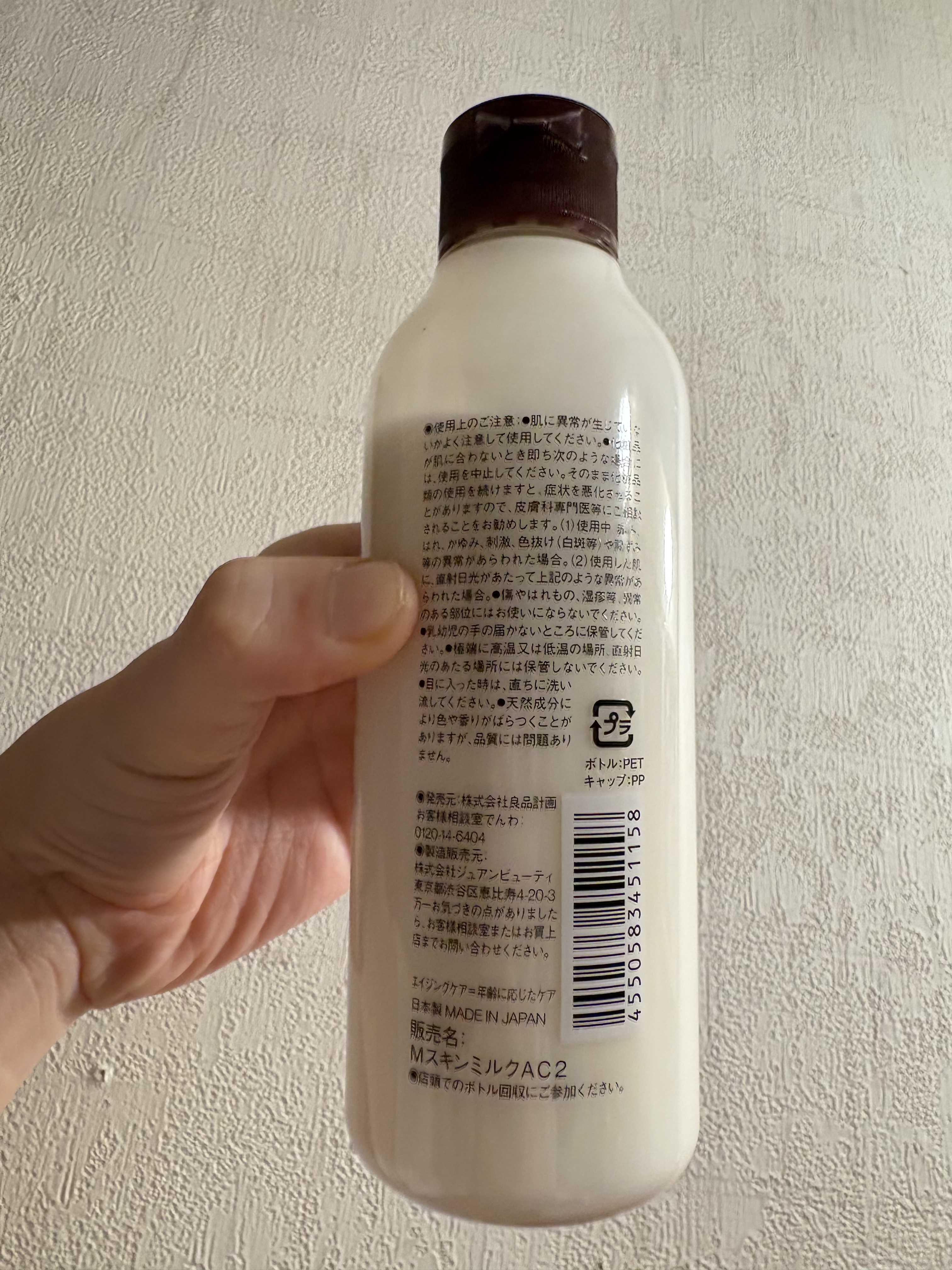 無印良品 エイジングケア乳液のクチコミ「今回は無印良品エイジングケア乳液200ml¥2,290のご紹介です🤎

こちらは乳液です🤎

.....」（2枚目）