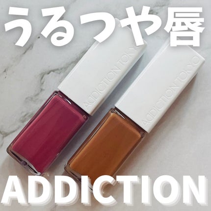アディクション ザ リップグロス/ADDICTION/リップグロスを使ったクチコミ(1枚目)