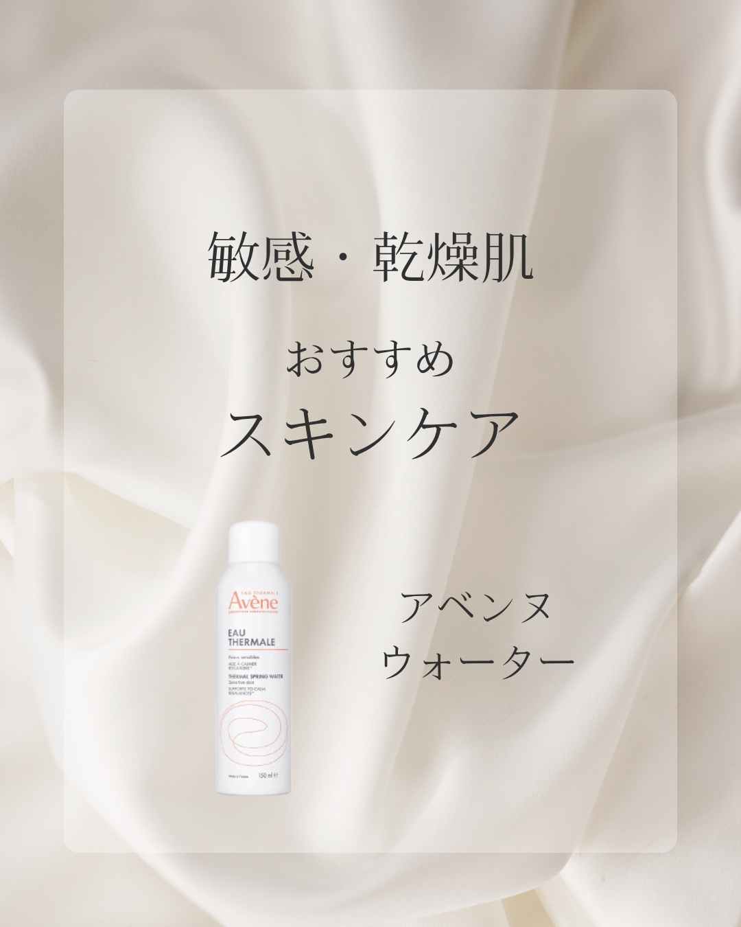 ウオーター/アベンヌ/ミスト状化粧水を使ったクチコミ（1枚目）