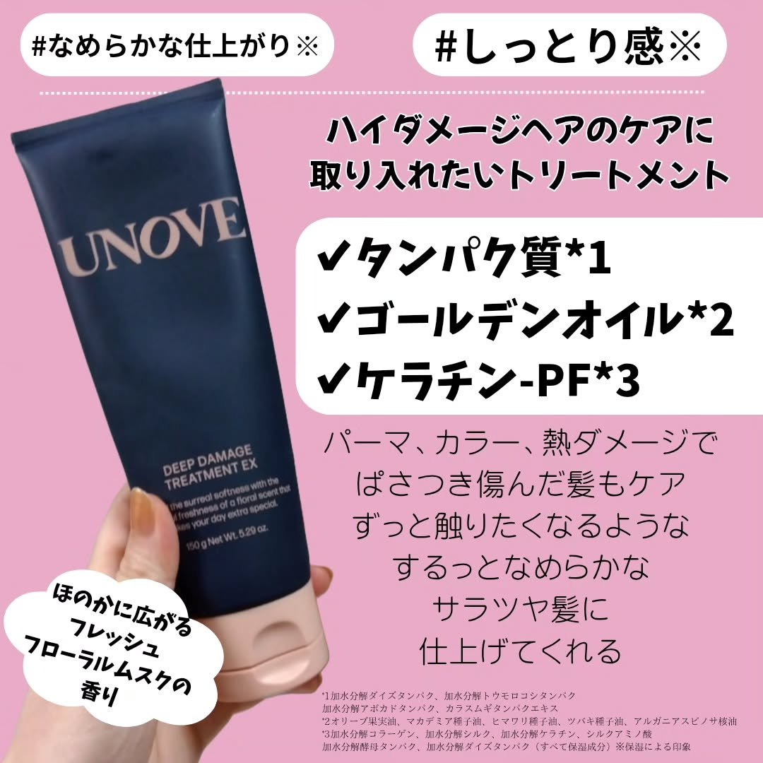 ディープダメージトリートメントEX/UNOVE/洗い流すヘアトリートメントを使ったクチコミ（2枚目）