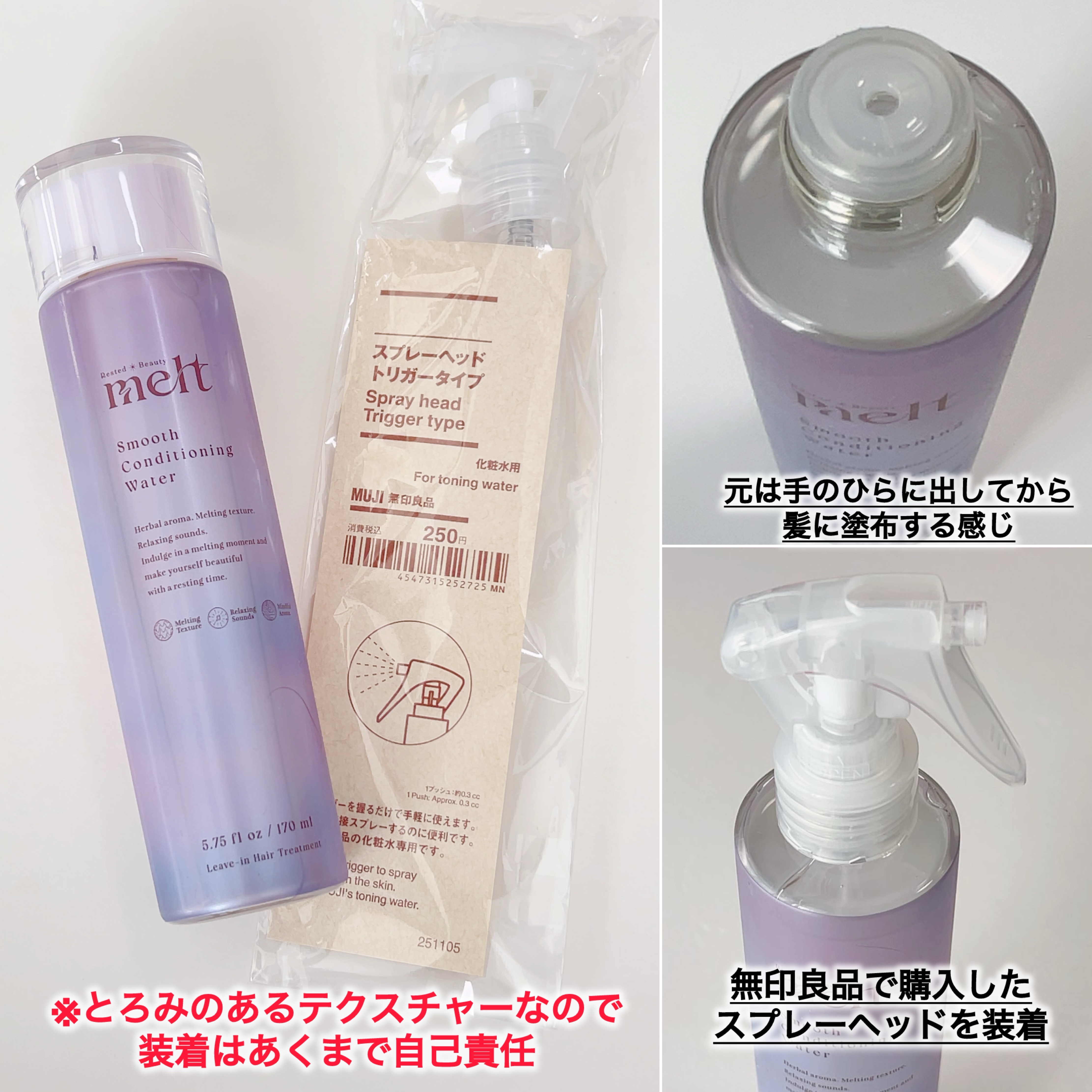 スムース コンディショニング ウォーター/melt/アウトバストリートメントを使ったクチコミ（2枚目）