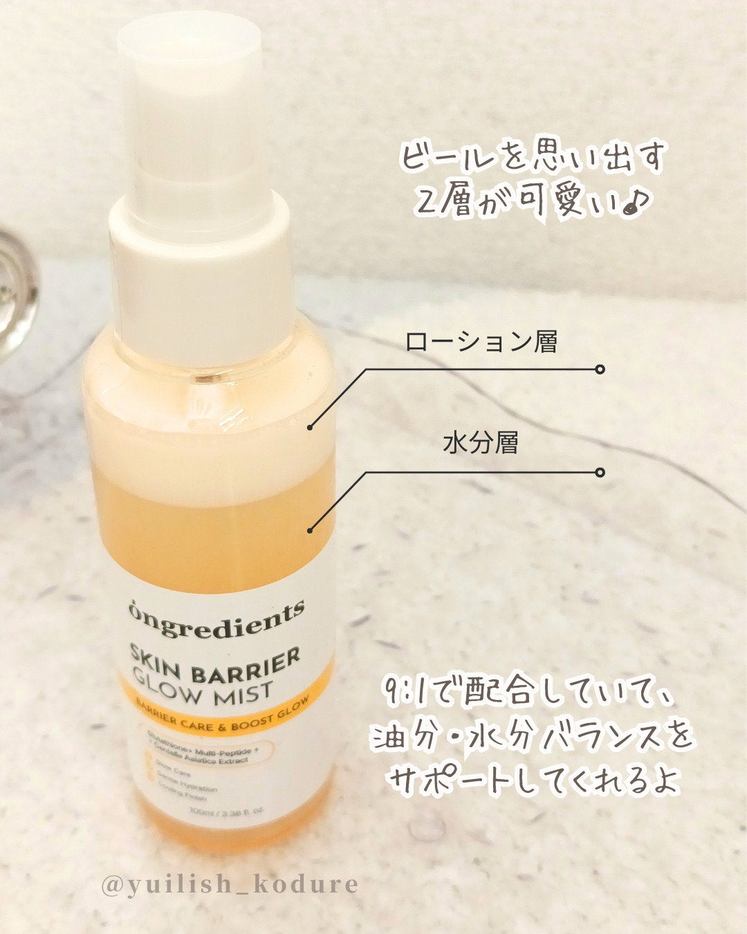 オングリディエンツ スキンバリアグローミスト/Ongredients/ミスト状化粧水を使ったクチコミ(3枚目)