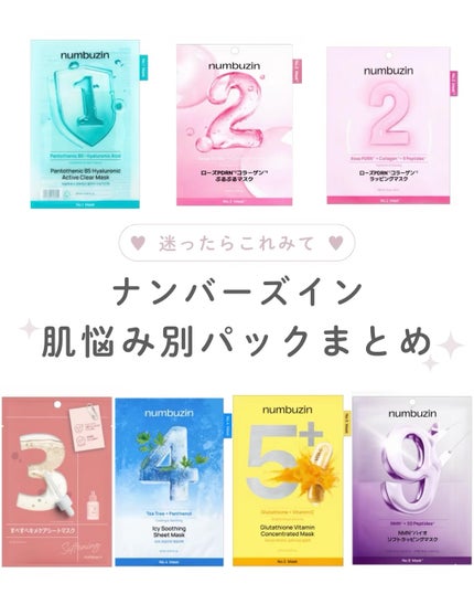 3番 すべすべキメケアシートマスク/numbuzin/シートマスク・パックを使ったクチコミ(1枚目)