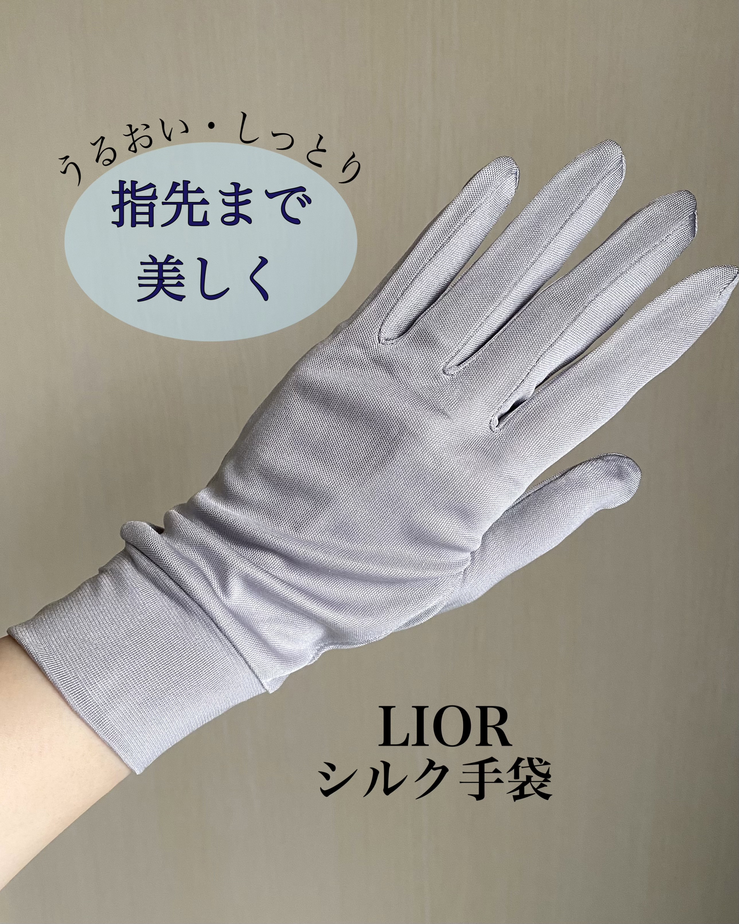 シルク手袋/LINOR/その他スキンケアグッズを使ったクチコミ（1枚目）