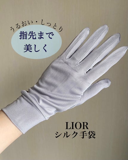 シルク手袋/LINOR/その他スキンケアグッズを使ったクチコミ(1枚目)