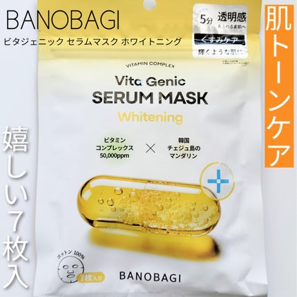 ビタジェニックセラムマスクホワイトニング/BANOBAGI/シートマスク・パックを使ったクチコミ(2枚目)
