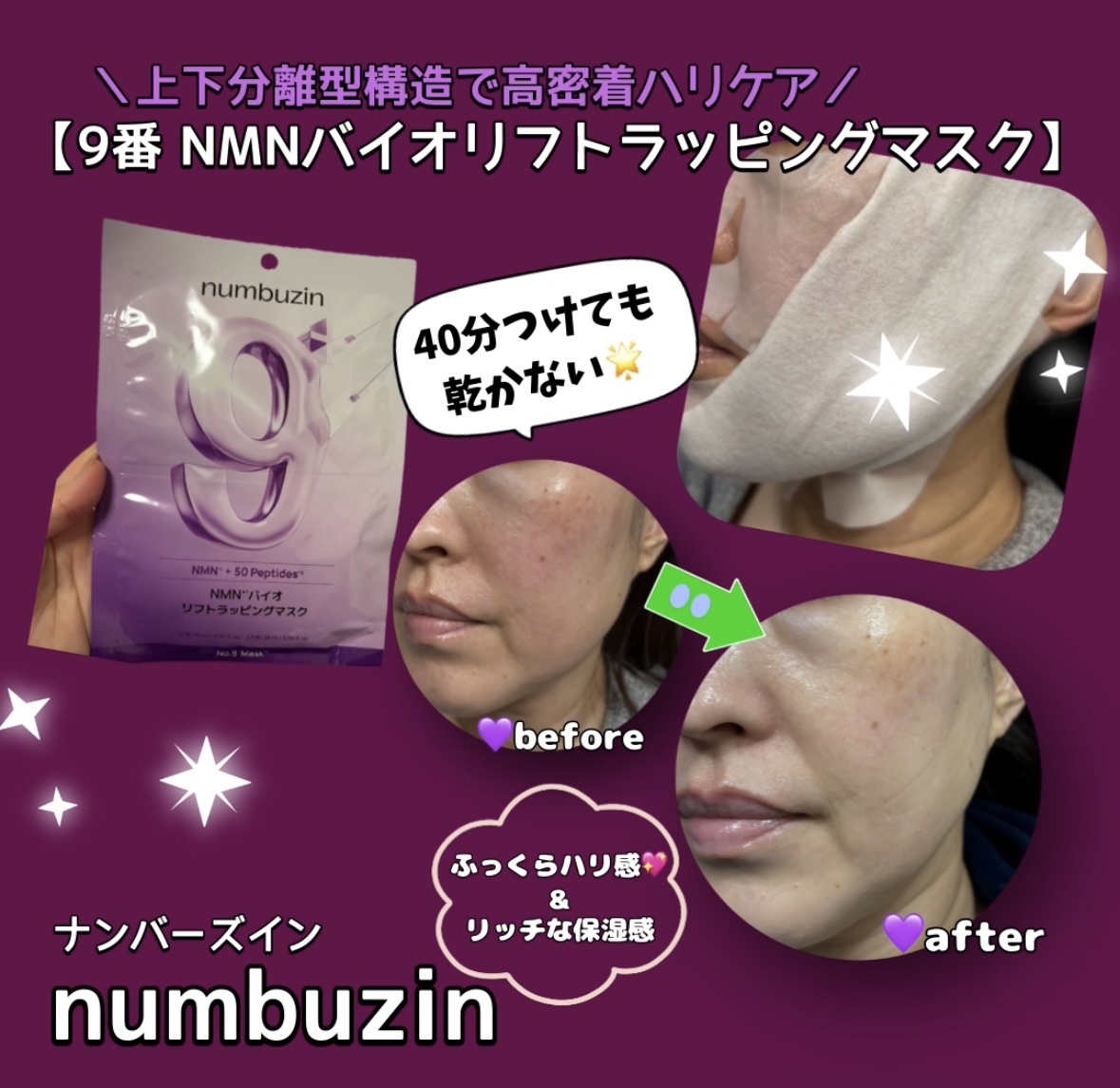 9番 NMNバイオリフトラッピングマスク/numbuzin/シートマスク・パックを使ったクチコミ（3枚目）