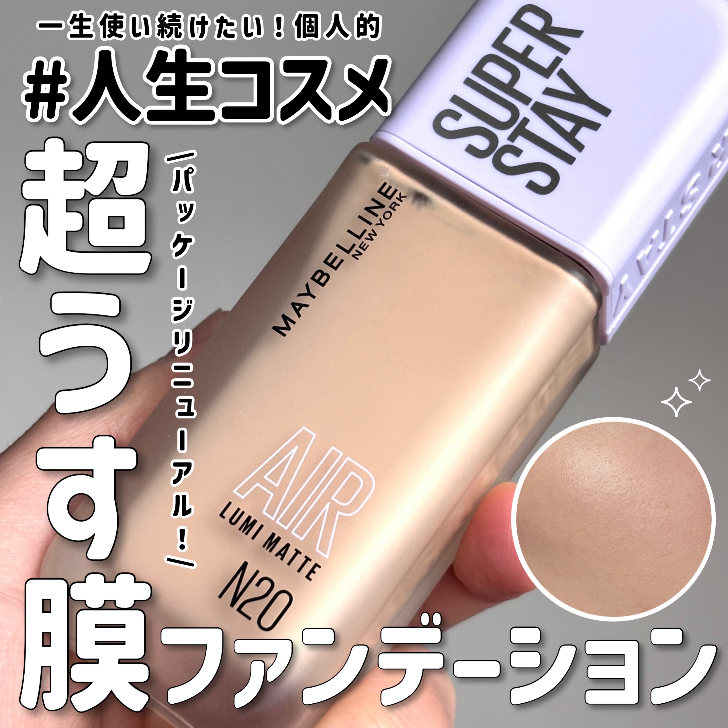 SPステイ ルミマット リキッド ファンデーション/MAYBELLINE NEW YORK/リキッドファンデーションを使ったクチコミ（1枚目）