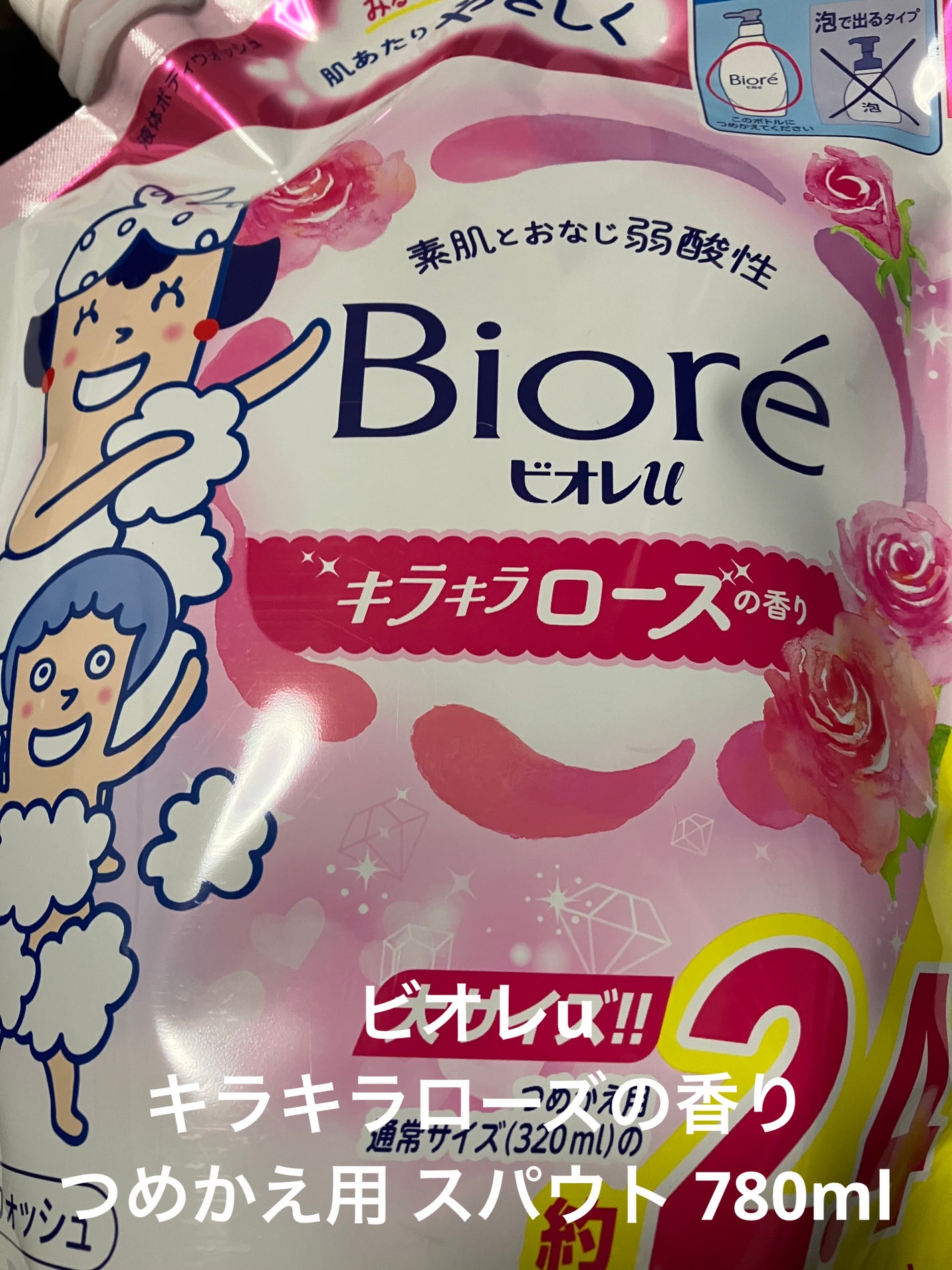 キラキラローズの香り つめかえ用/ビオレu/ボディソープを使ったクチコミ(1枚目)