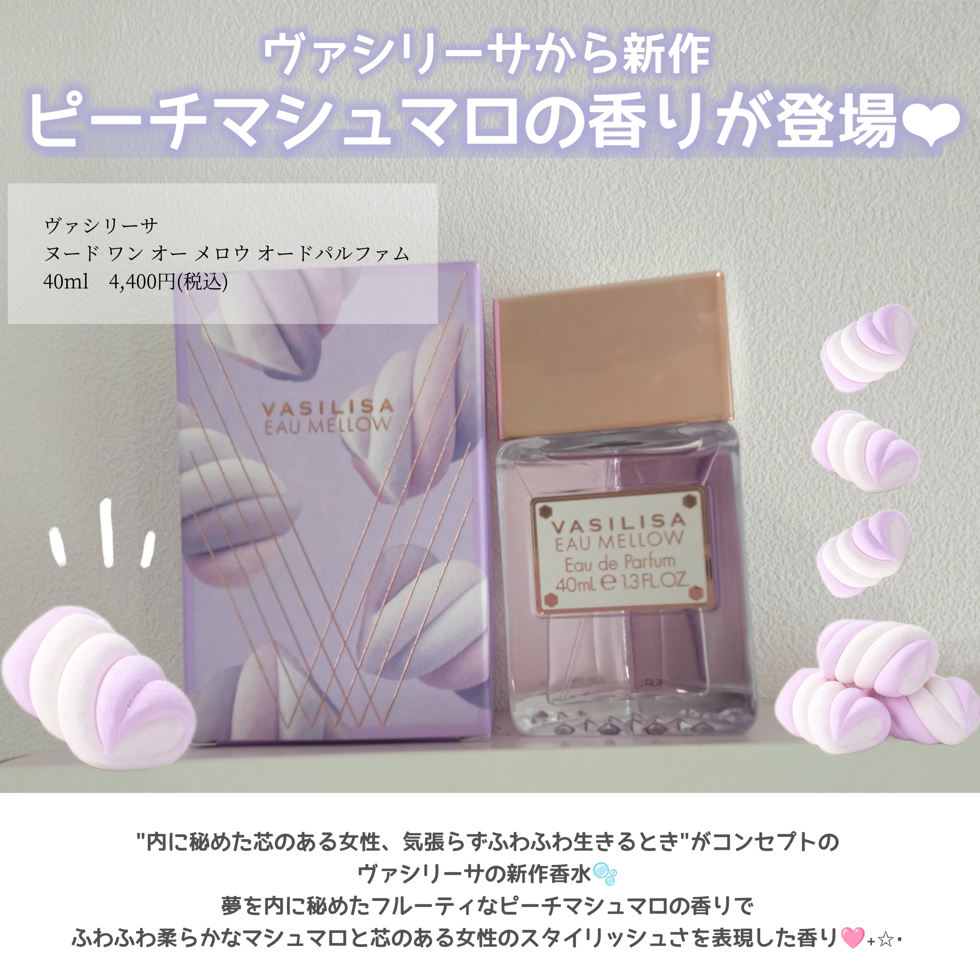 ヴァシリーサ オー メロウ オードパルファム/ヴァシリーサ/香水(レディース)を使ったクチコミ（2枚目）