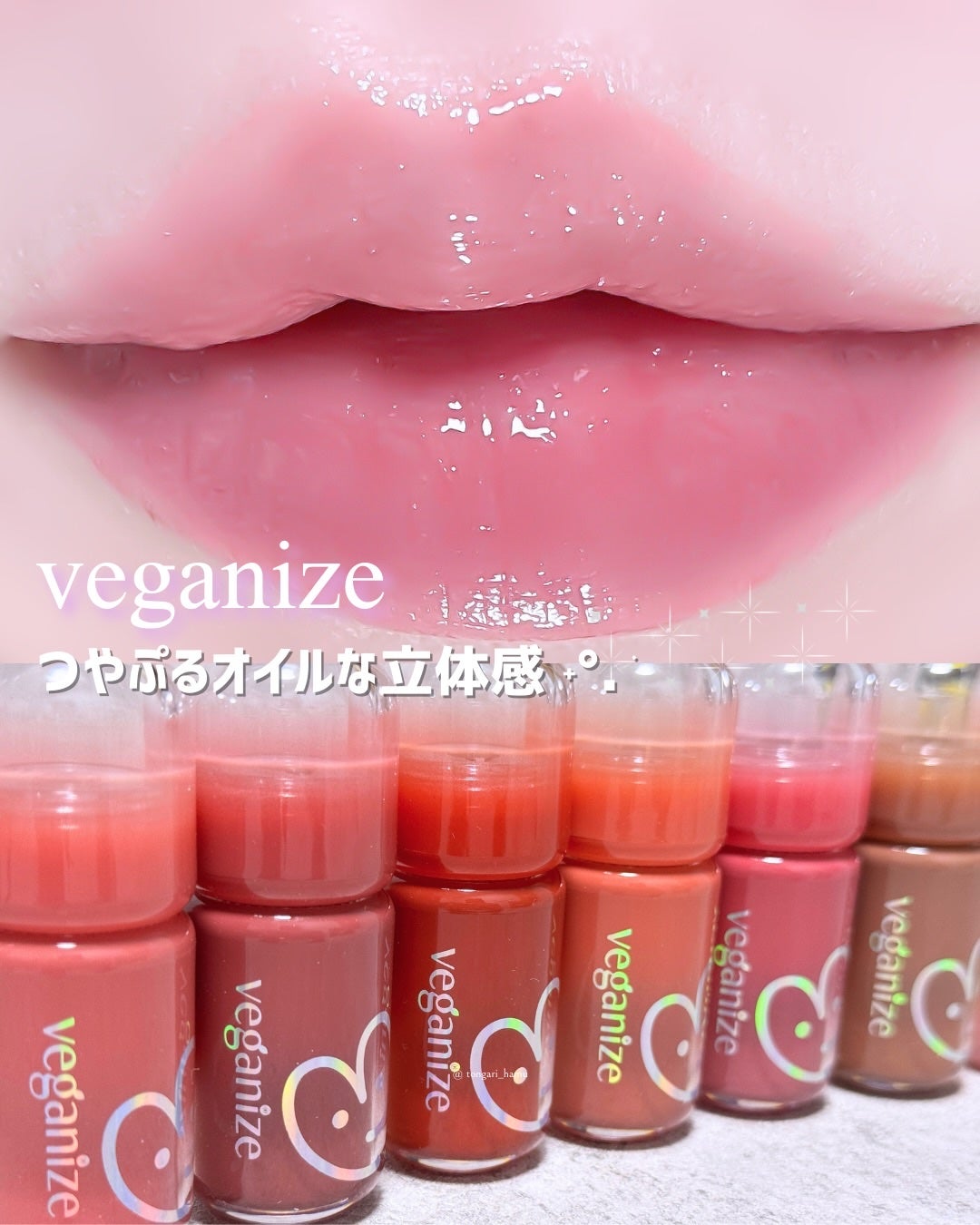 デュイーシャインリップオイルグロス/Veganize/リップグロスを使ったクチコミ(1枚目)