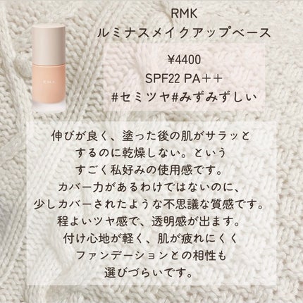 RMK メイクアップベース/RMK/化粧下地を使ったクチコミ(4枚目)