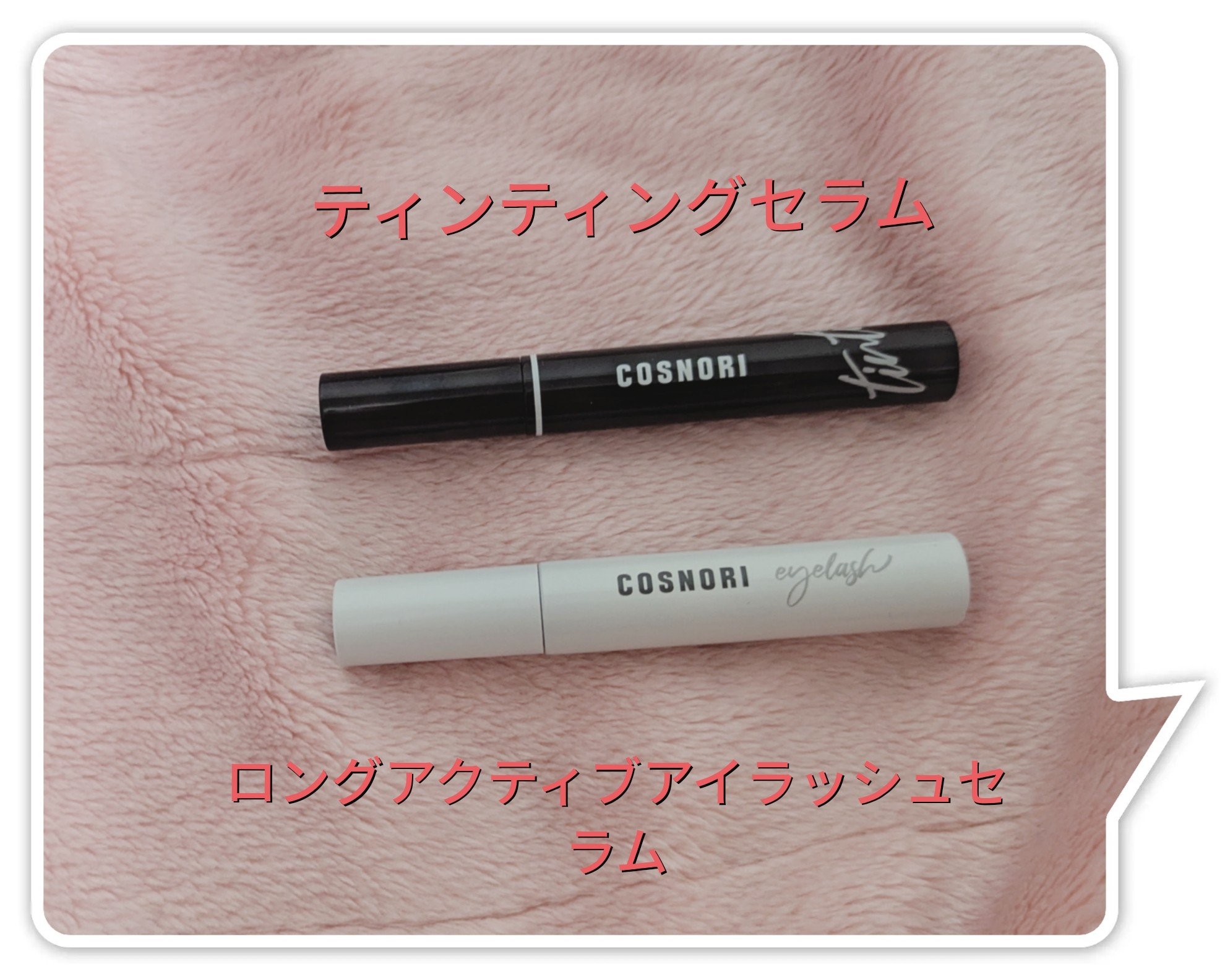 コスノリ アイラッシュティンティングセラム/COSNORI/まつげ美容液を使ったクチコミ（1枚目）