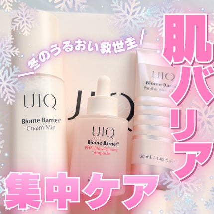 バイオームバリアPHAグローリファイニングアンプル/UIQ/美容液を使ったクチコミ(1枚目)