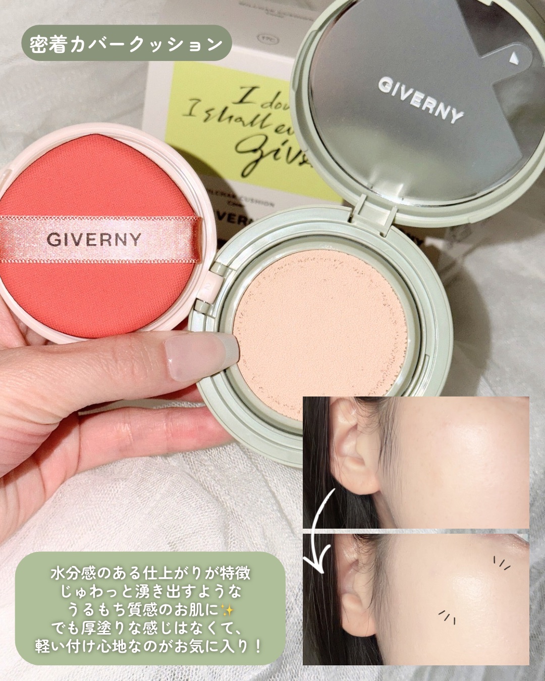 ジヴェルニー 密着カバークッション/GIVERNY/クッションファンデーションを使ったクチコミ（3枚目）