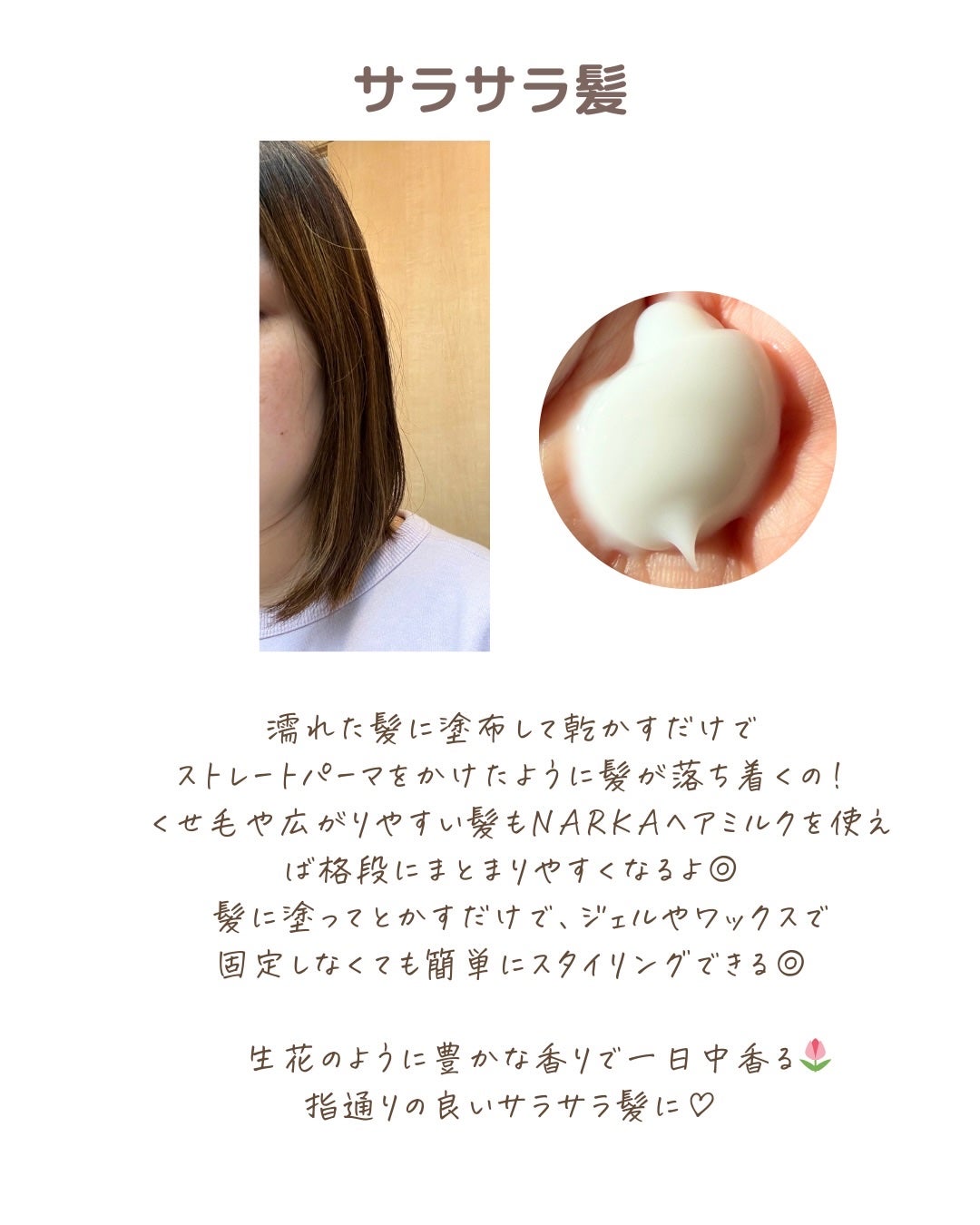 ストレートスリックヘアミルク/narka/ヘアミルクを使ったクチコミ(3枚目)