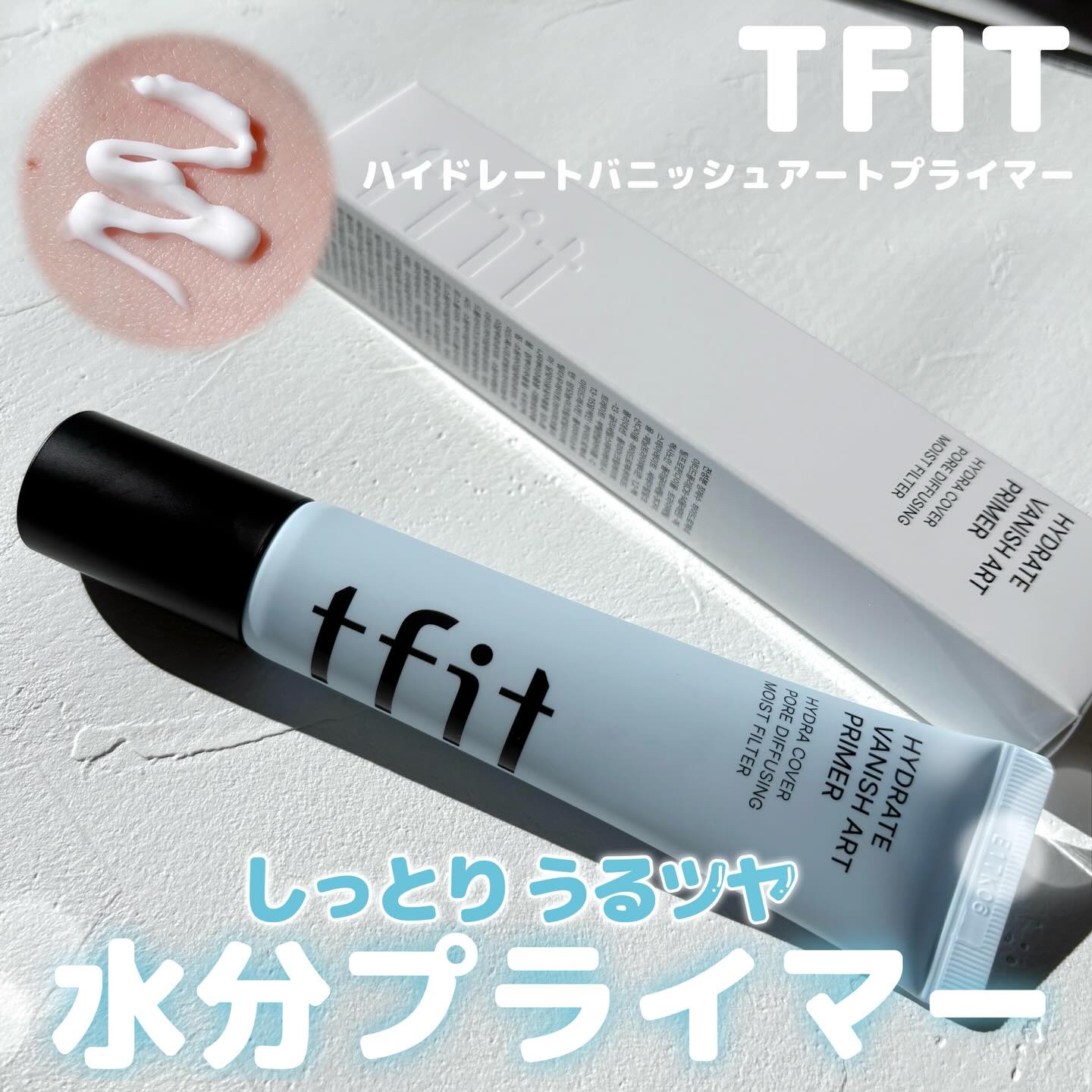 ハイドレートバニッシュアートプライマー/TFIT/化粧下地を使ったクチコミ（1枚目）