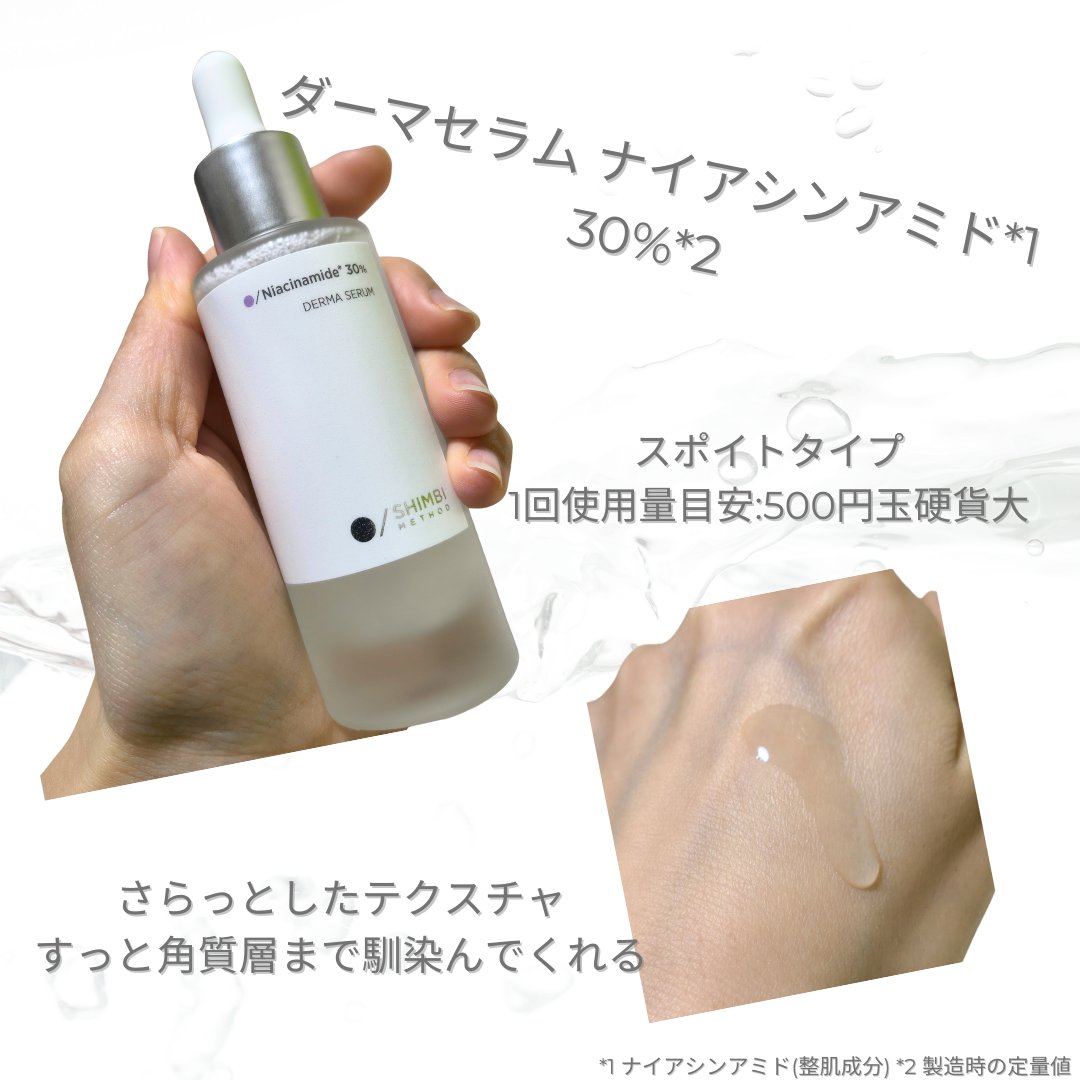 ダーマセラムミスト パンテノール2.5%/SHIMBI METHOD/ミスト状化粧水を使ったクチコミ（2枚目）