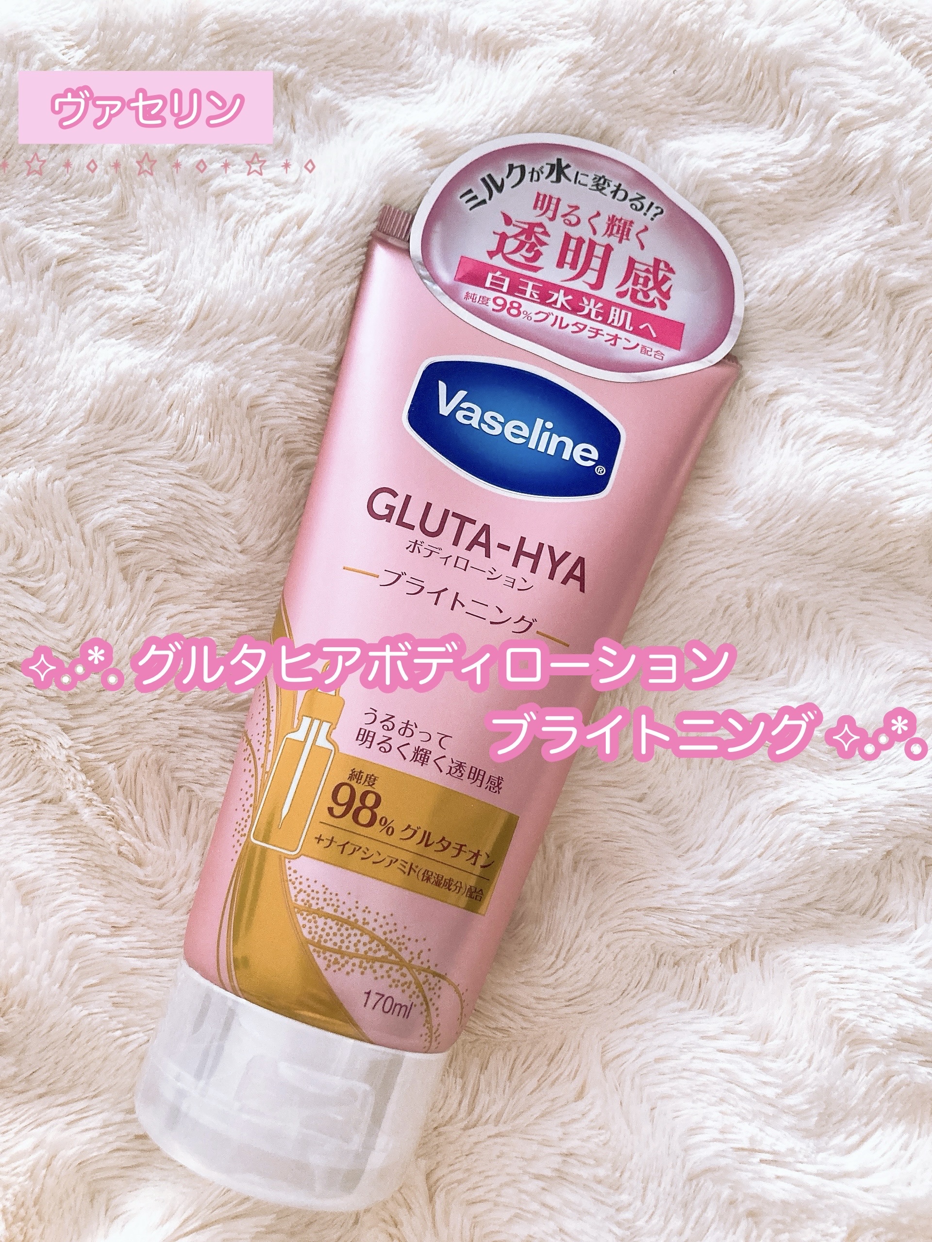 グルタヒア ボディローション ブライトニング/ヴァセリン/ボディローションを使ったクチコミ（1枚目）