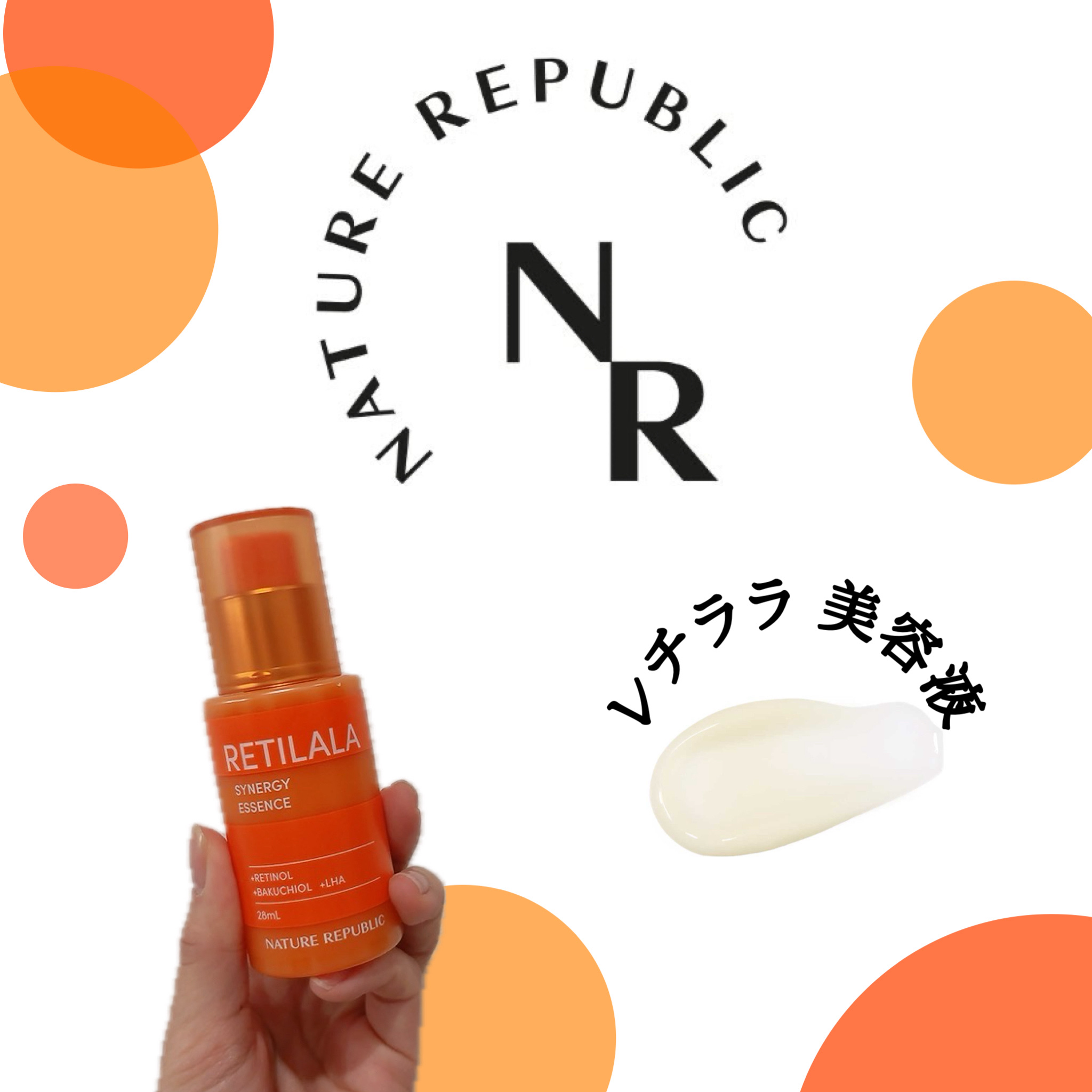 レチララ 美容液/ネイチャーリパブリック/美容液を使ったクチコミ（1枚目）