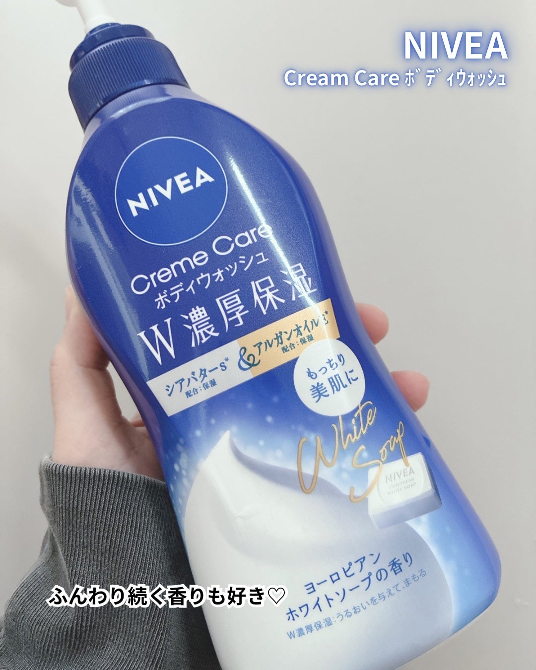 ニベア クリームケア ボディウォッシュ ヨーロピアンホワイトソープの香り/ニベア/ボディソープを使ったクチコミ(4枚目)