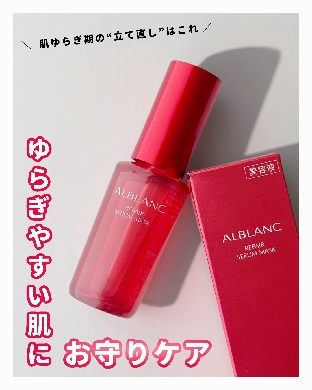 リペア セラムマスク/ALBLANC/美容液を使ったクチコミ（1枚目）