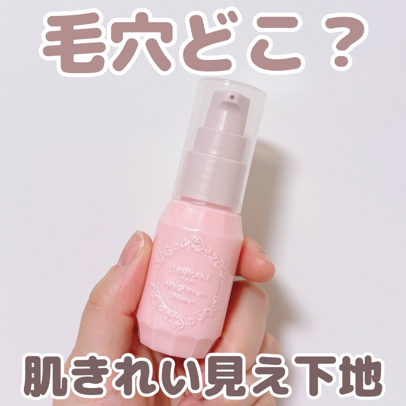 モイストプリズムプライマー/キャンメイク/化粧下地を使ったクチコミ(1枚目)