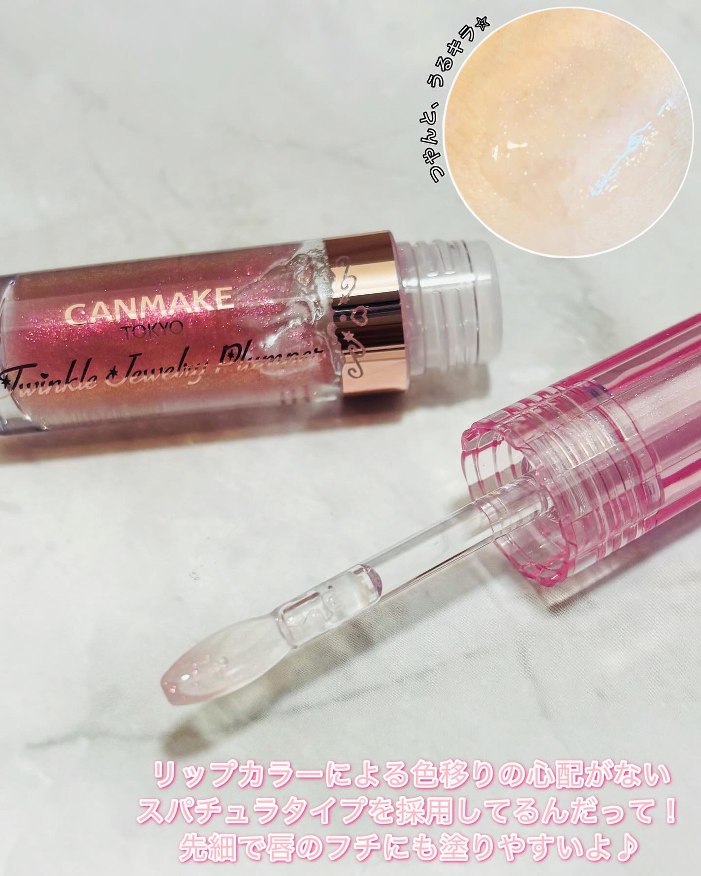 トゥインクルジュエリープランパー/キャンメイク/リップグロスを使ったクチコミ(3枚目)