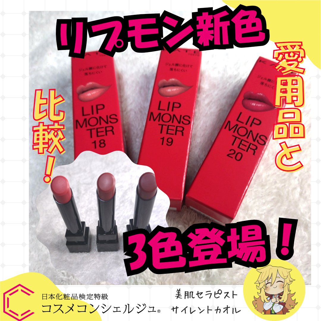 ケイト リップモンスター/KATE/口紅を使ったクチコミ（1枚目）