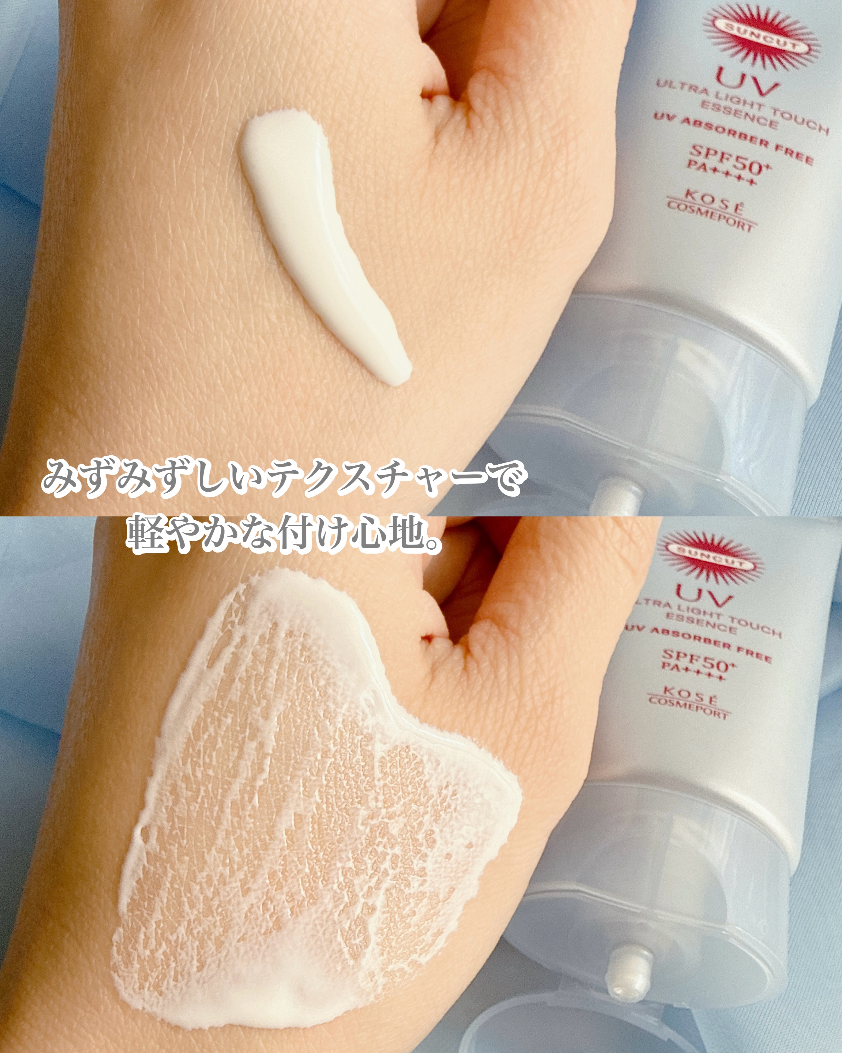 サンカット® 無重力感UV エッセンス/サンカット®/日焼け止めローションを使ったクチコミ（2枚目）