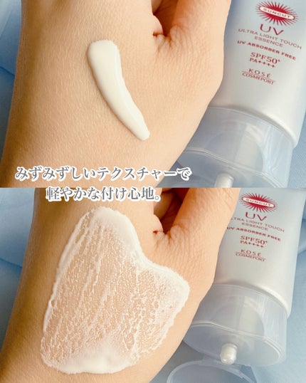 サンカット® 無重力感UV エッセンス/サンカット®/日焼け止めローションを使ったクチコミ(2枚目)