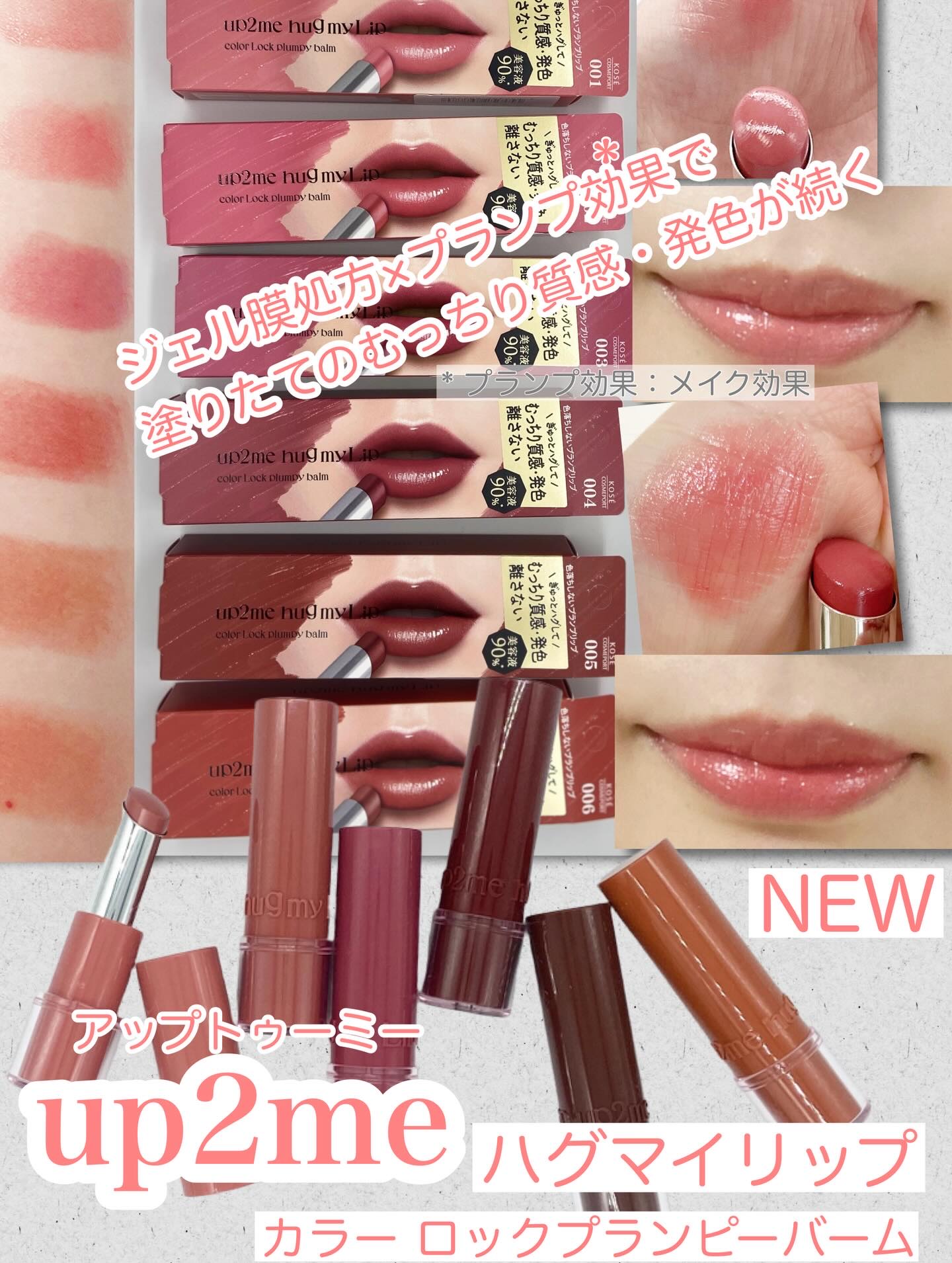 ハグマイリップ　カラーロックプランピーバーム/up2me/口紅を使ったクチコミ（1枚目）