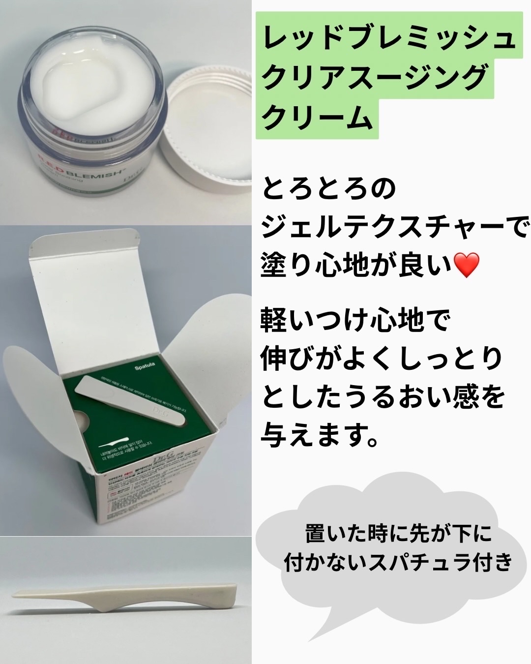 レッドブレミッシュ クリアスージングクリーム/Dr.G/フェイスクリームを使ったクチコミ（2枚目）