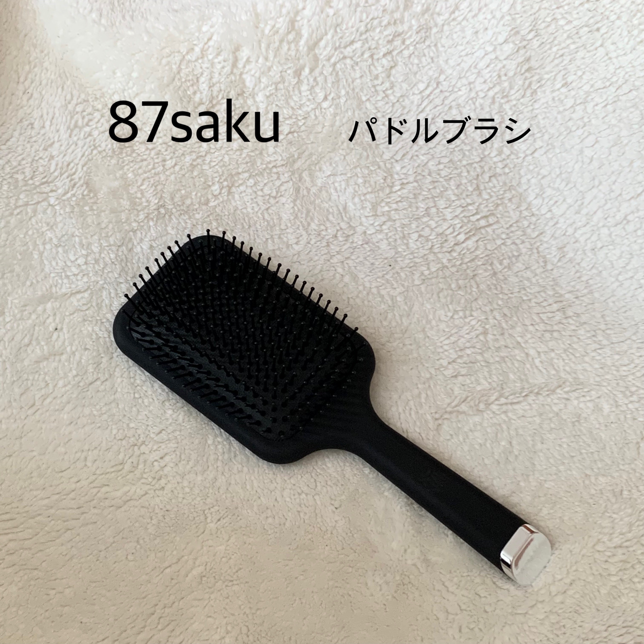 87saku ハナサク パドルブラシ/87saku/ヘアブラシを使ったクチコミ（1枚目）