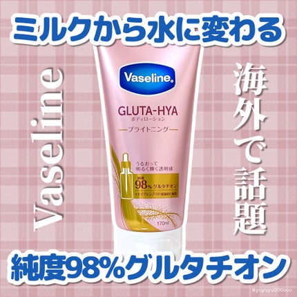 グルタヒア ボディローション ブライトニング/ヴァセリン/ボディローションを使ったクチコミ(1枚目)