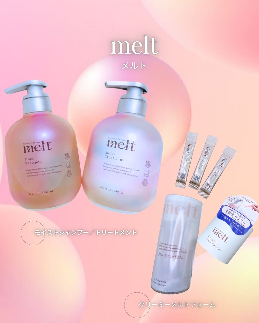 クリーミーメルトパウダー/melt/市販シャンプーを使ったクチコミ（1枚目）