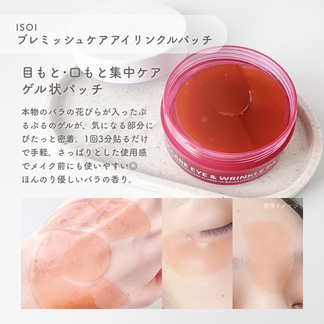 アイソイ 目元集中ケア アイゲルパッチ /ISOI/アイケア・アイクリームを使ったクチコミ（3枚目）