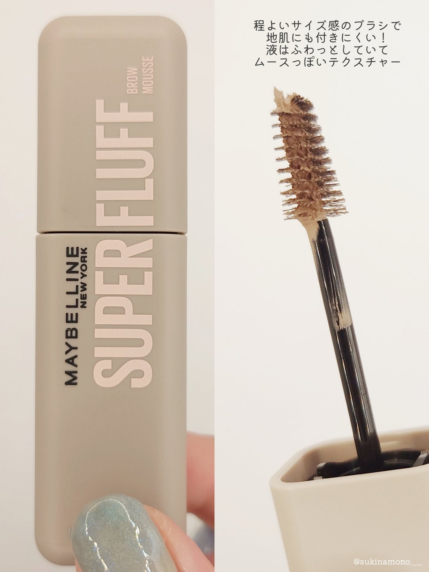 SP フラッフ ブロウ ムース/MAYBELLINE NEW YORK/眉マスカラを使ったクチコミ(3枚目)