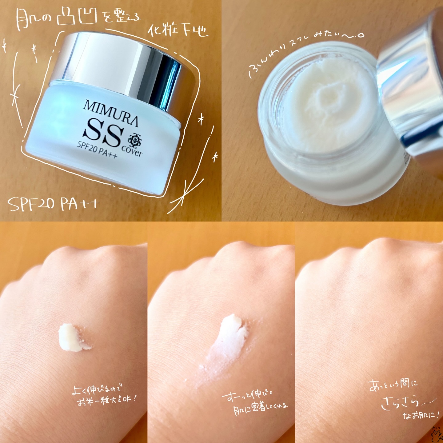 ミムラ スムーススキンカバー/MIMURA/化粧下地を使ったクチコミ（2枚目）