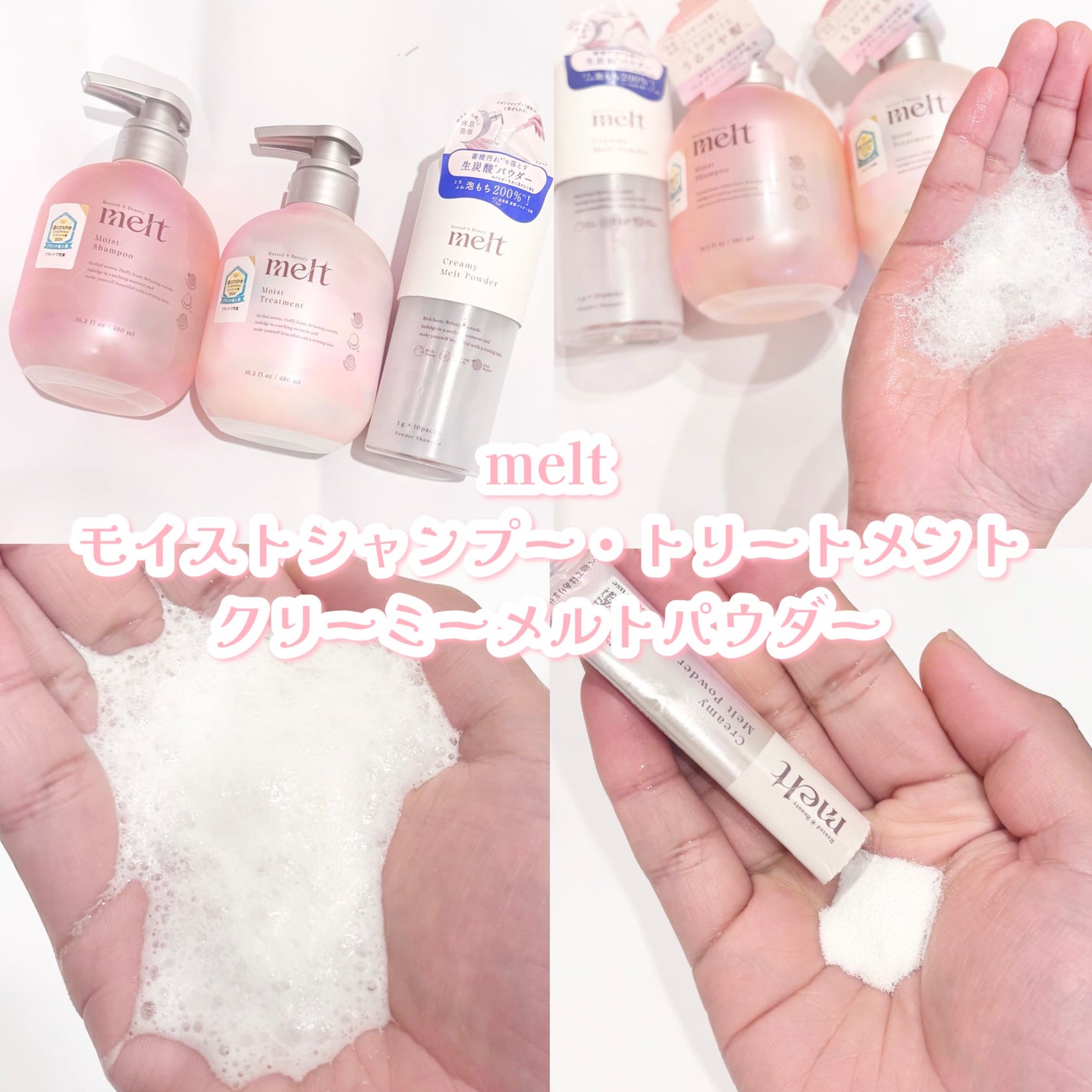 メルト モイストシャンプー/トリートメント/melt/市販シャンプーを使ったクチコミ(4枚目)