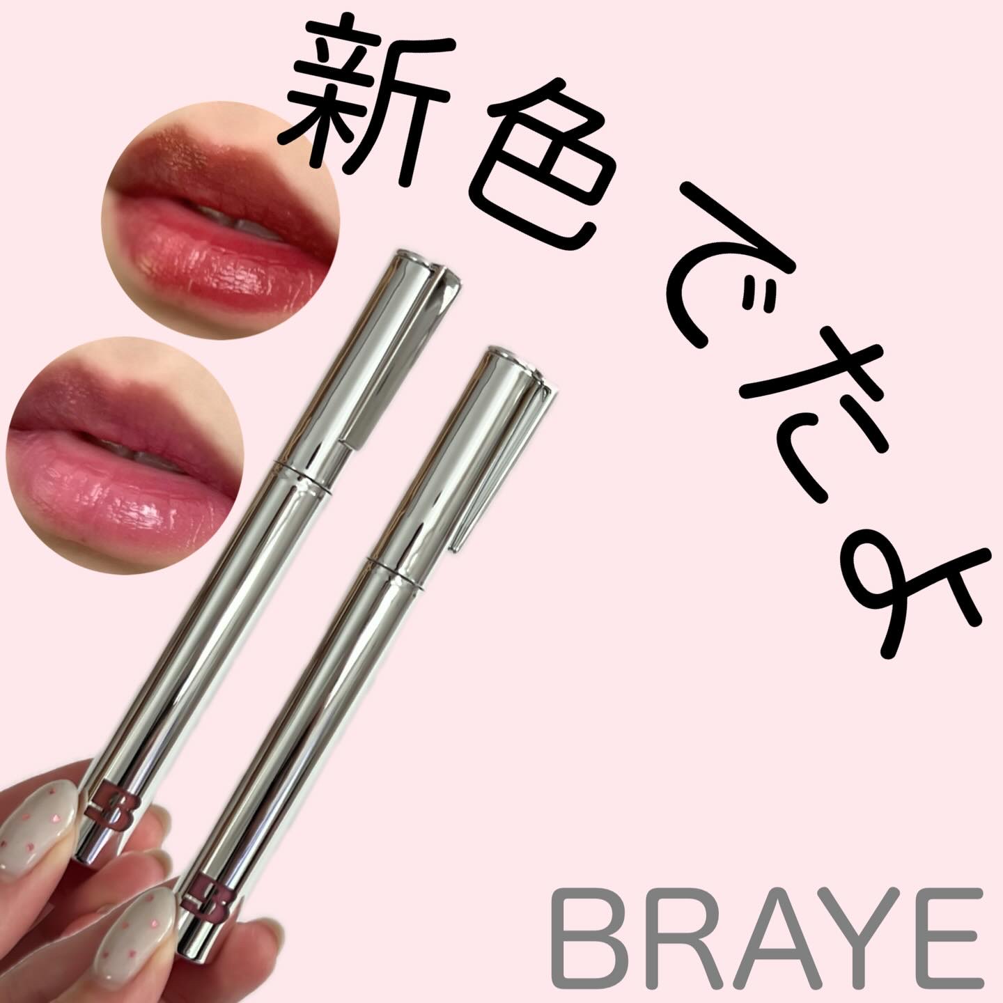 THIN GLOW TINT/BRAYE/口紅を使ったクチコミ（1枚目）