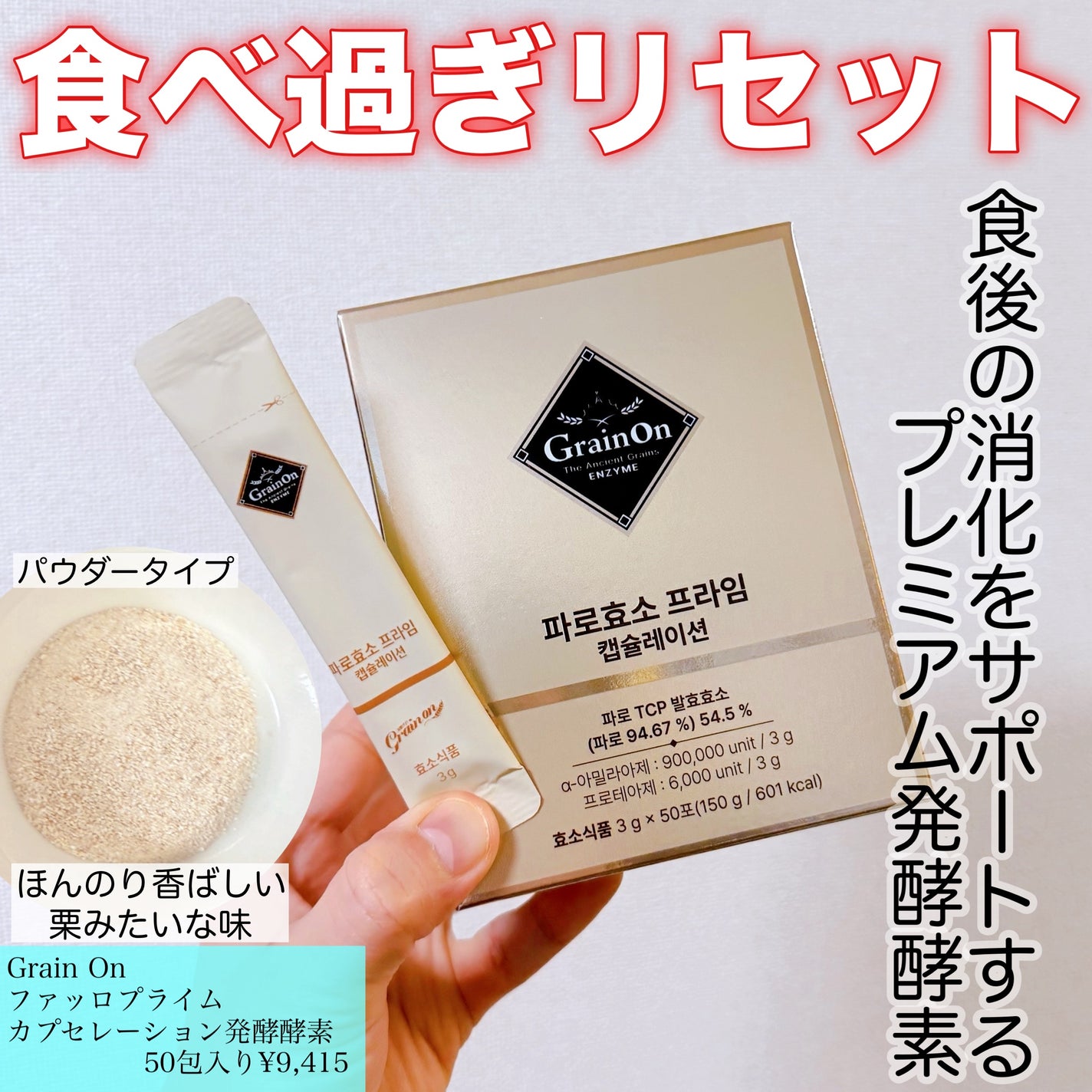 ファッロ酵素/Grain On/酵素ドリンクを使ったクチコミ(1枚目)