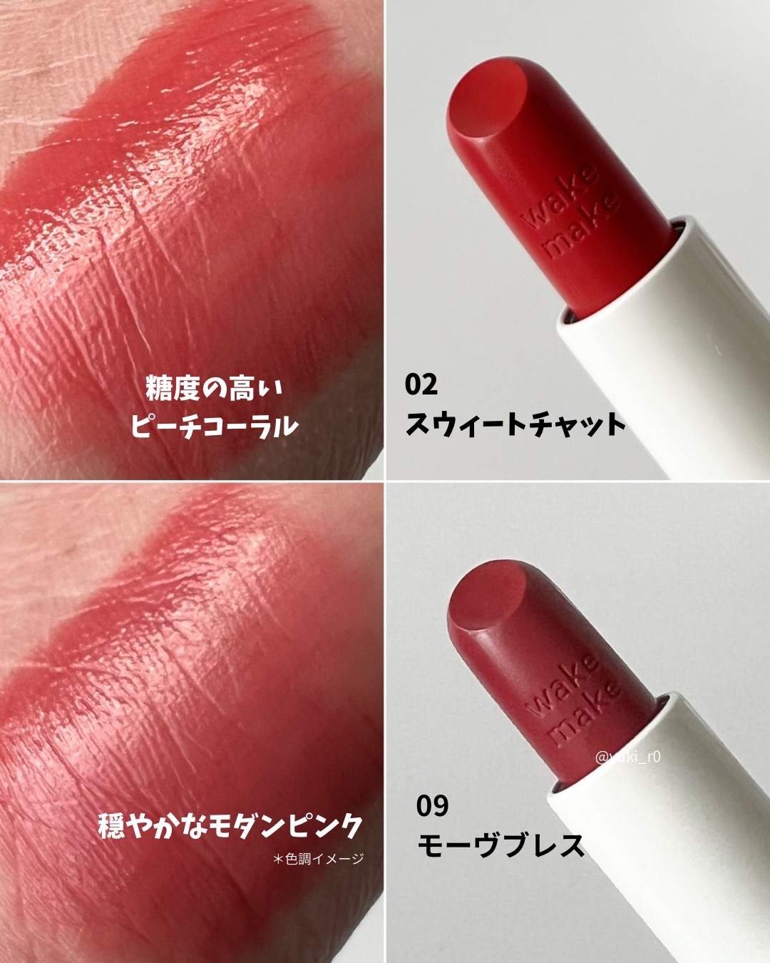 ヘルシーグロウバームスティック/wakemake/口紅を使ったクチコミ（2枚目）