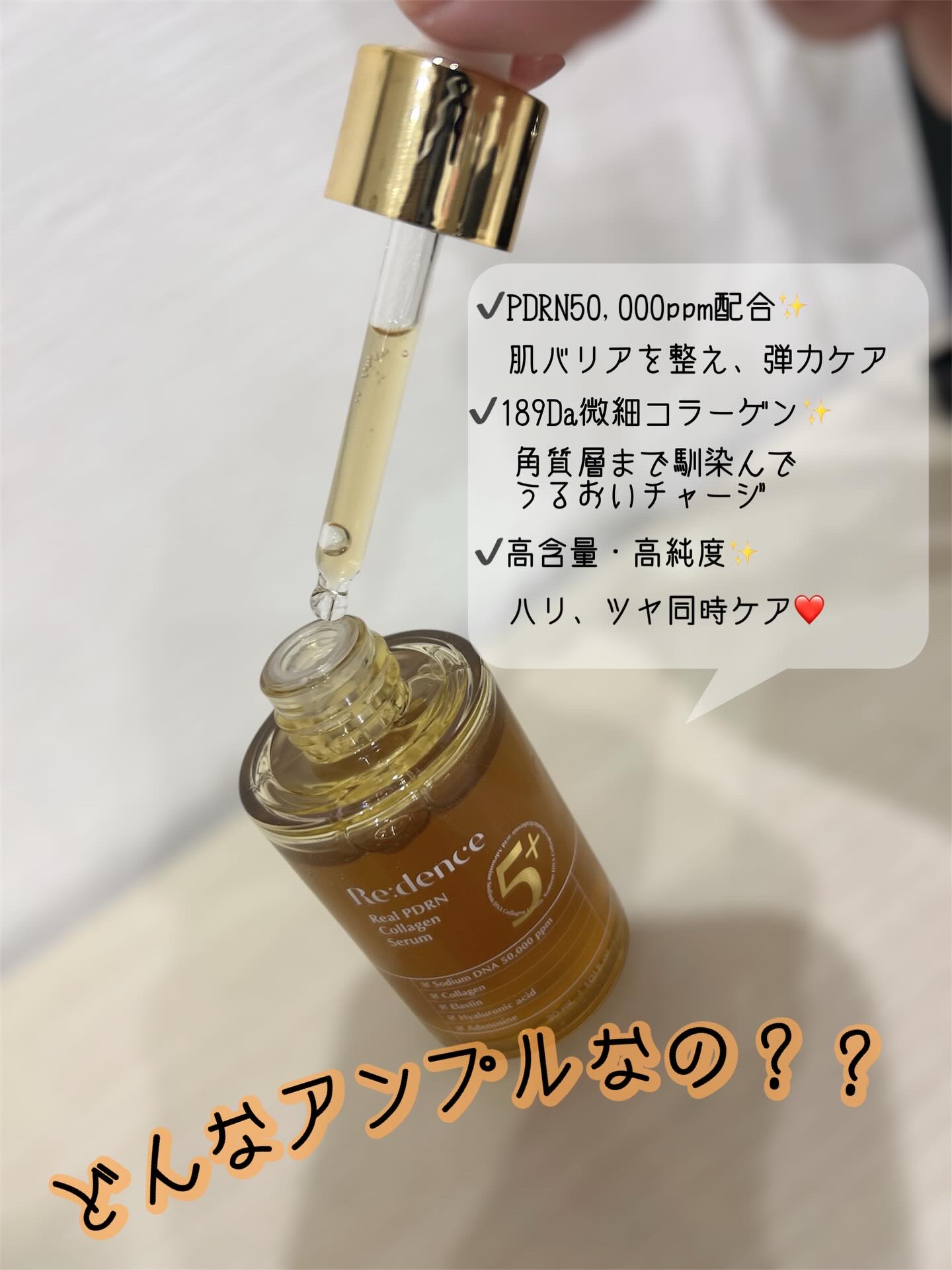 リアルPDRNコラーゲンアンプル/redence/美容液を使ったクチコミ（2枚目）