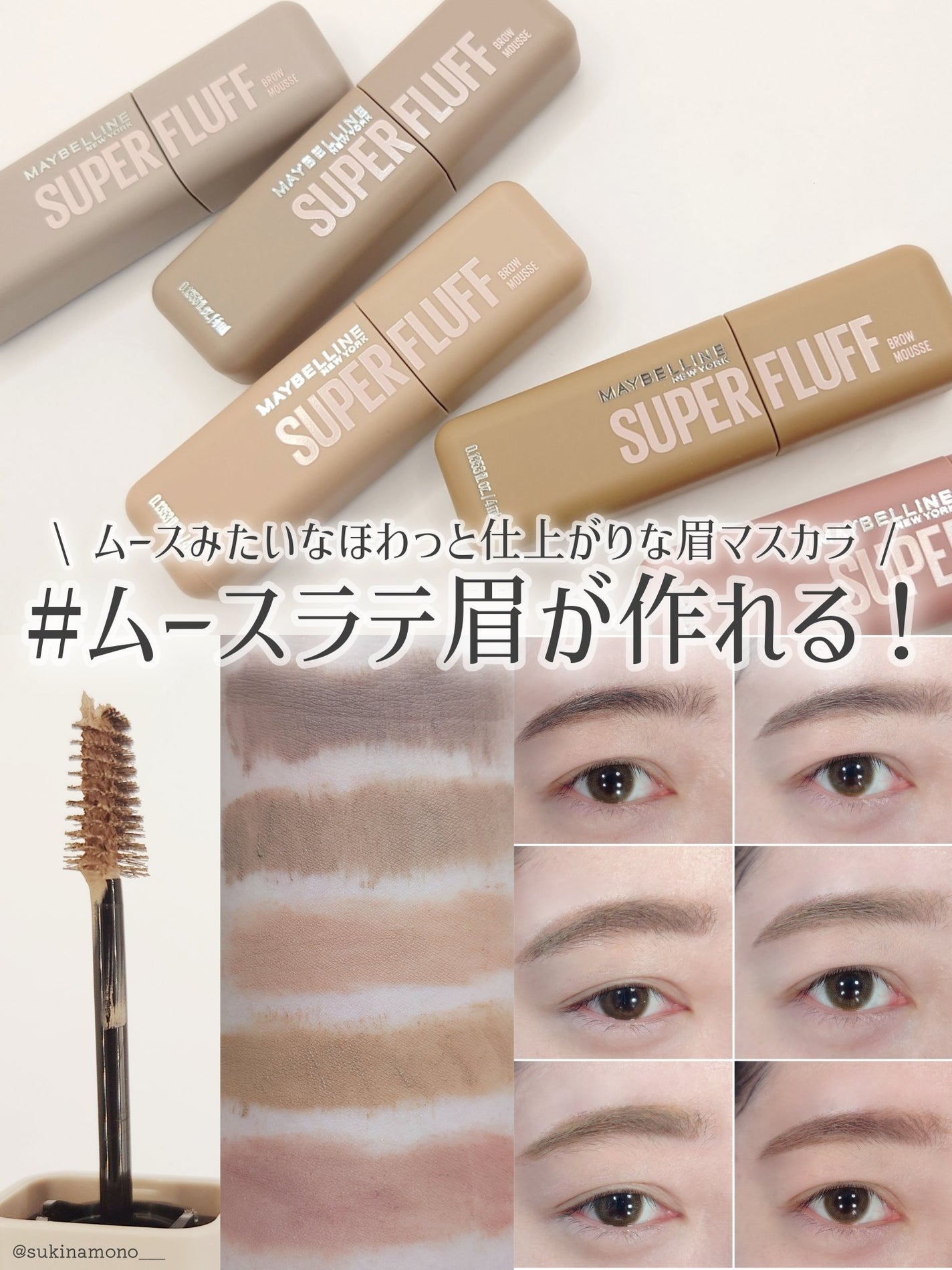 SP フラッフ ブロウ ムース/MAYBELLINE NEW YORK/眉マスカラを使ったクチコミ(1枚目)