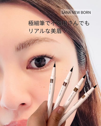 シューティングリキッドアイブロウ/サナ ニューボーン/リキッドアイブロウを使ったクチコミ(1枚目)