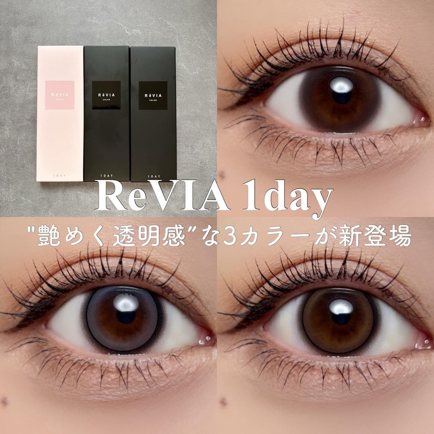 ReVIA 1day/ReVIA/ワンデー(1DAY)カラコンを使ったクチコミ(1枚目)