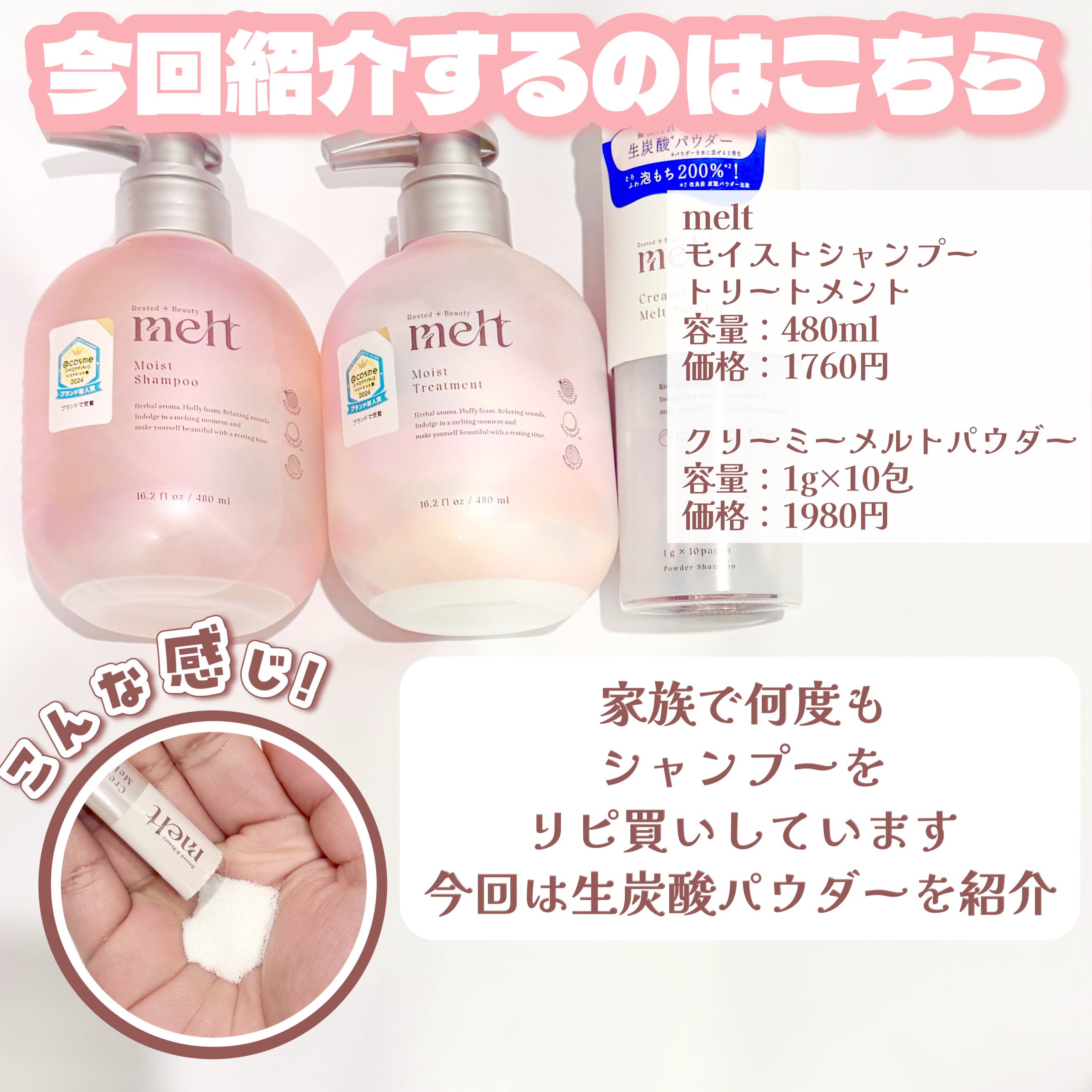 クリーミーメルトパウダー/melt/市販シャンプーを使ったクチコミ（2枚目）